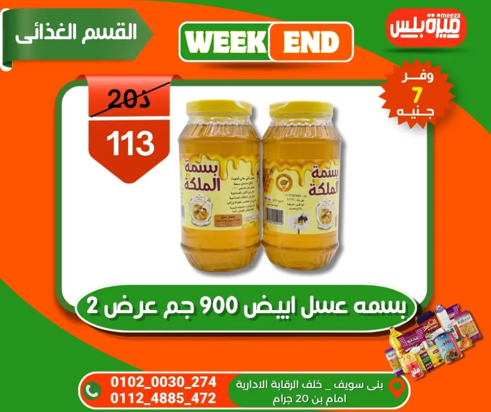 Hyper Meeza Egypt offers from 5 to 12 May 2026 Weekend Deals - Page 75