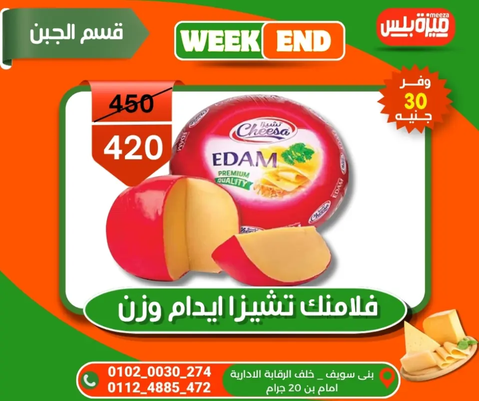 Hyper Meeza Egypt offers from 5 to 12 May 2026 Weekend Deals - Page 11