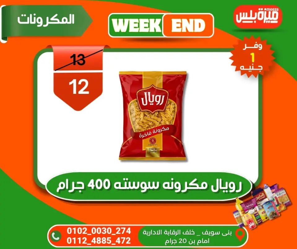 Hyper Meeza Egypt offers from 5 to 12 May 2026 Weekend Deals - Page 71