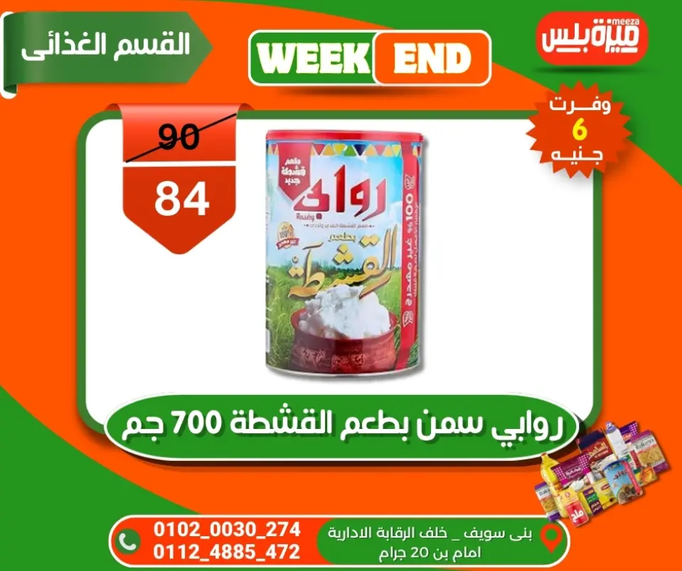 Hyper Meeza Egypt offers from 5 to 12 May 2026 Weekend Deals - Page 29