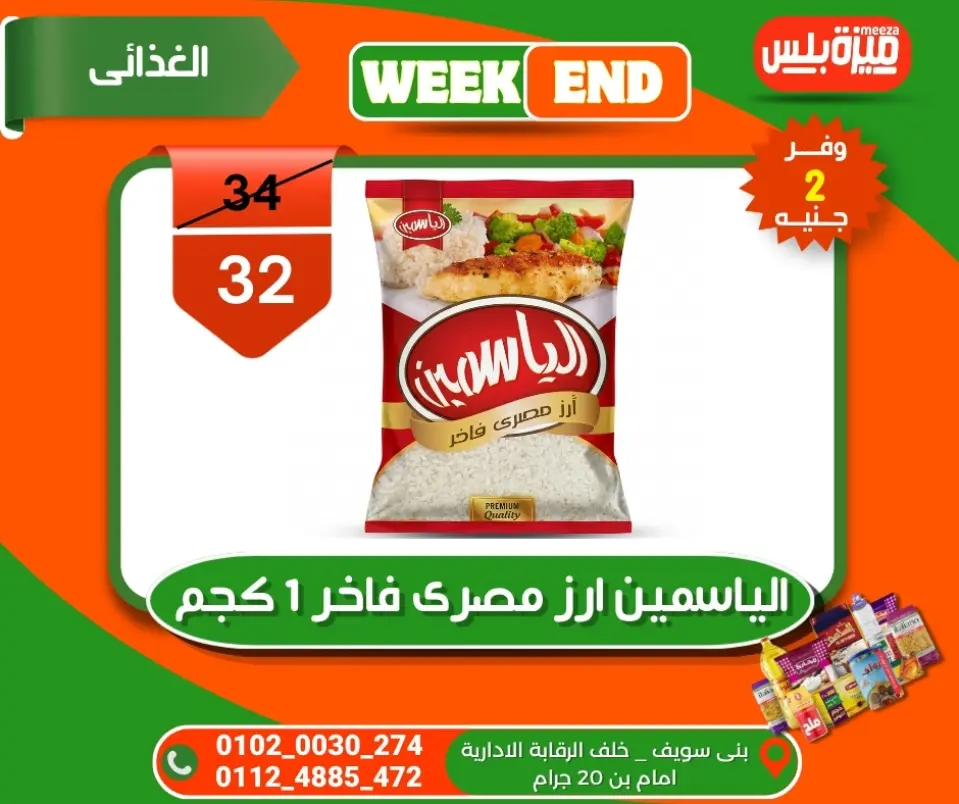 Hyper Meeza Egypt offers from 5 to 12 May 2026 Weekend Deals - Page 48