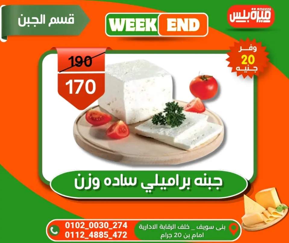 Hyper Meeza Egypt offers from 5 to 12 May 2026 Weekend Deals - Page 13