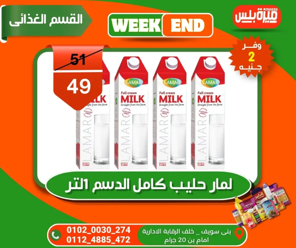 Hyper Meeza Egypt offers from 5 to 12 May 2026 Weekend Deals - Page 74