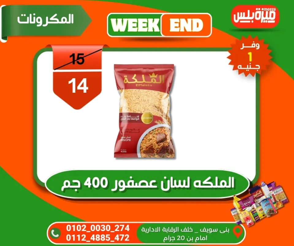 Hyper Meeza Egypt offers from 5 to 12 May 2026 Weekend Deals - Page 67