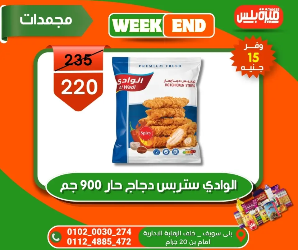 Hyper Meeza Egypt offers from 5 to 12 May 2026 Weekend Deals - Page 59