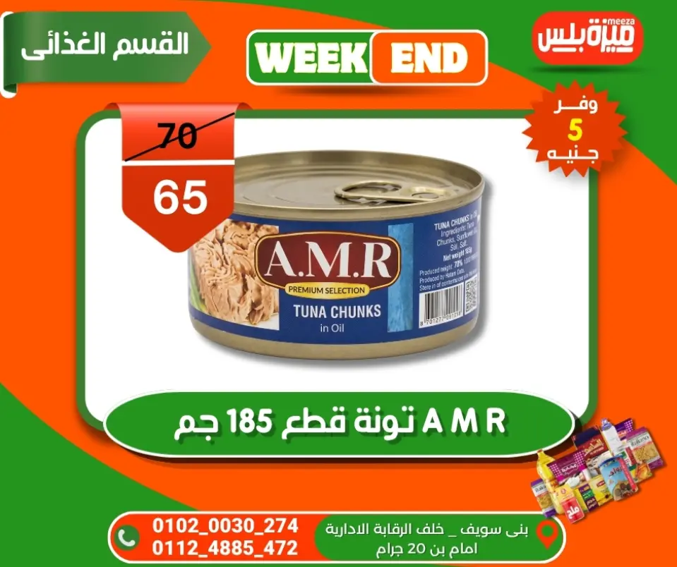 Hyper Meeza Egypt offers from 5 to 12 May 2026 Weekend Deals - Page 78