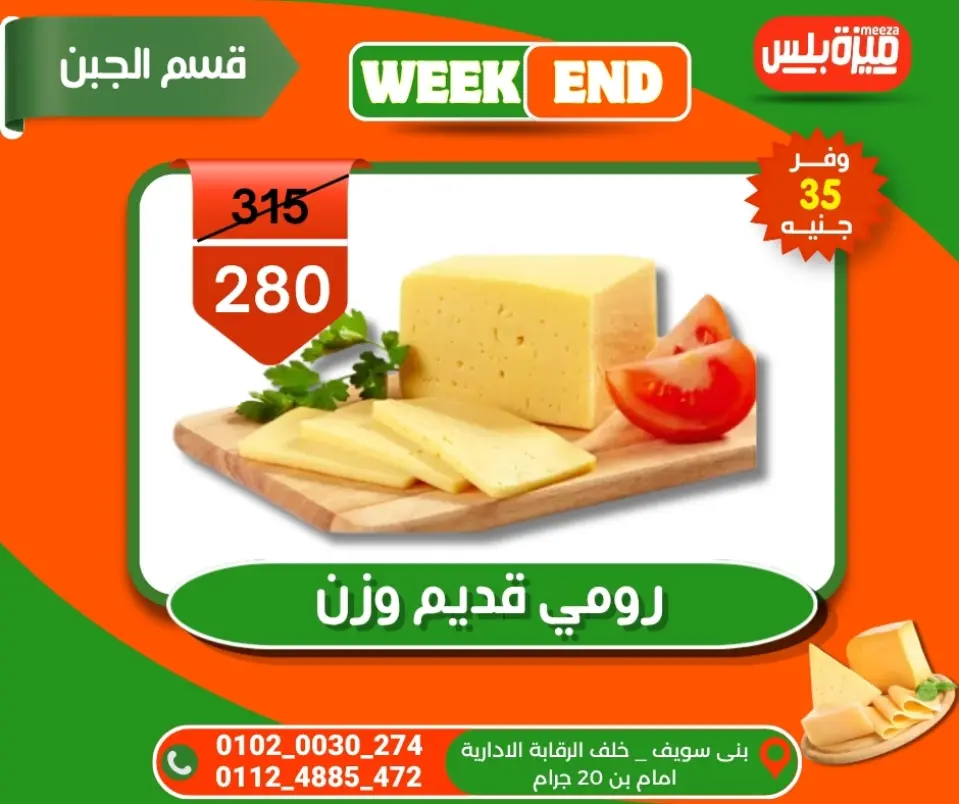 Hyper Meeza Egypt offers from 5 to 12 May 2026 Weekend Deals - Page 10