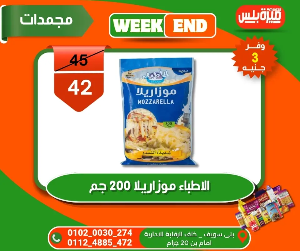Hyper Meeza Egypt offers from 5 to 12 May 2026 Weekend Deals - Page 61