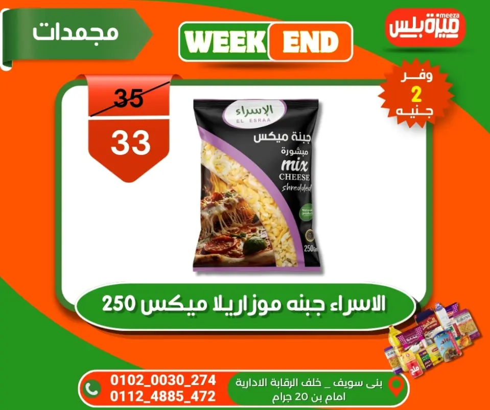 Hyper Meeza Egypt offers from 5 to 12 May 2026 Weekend Deals - Page 58