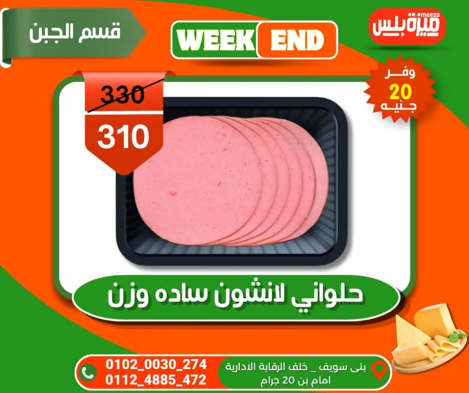 Hyper Meeza Egypt offers from 5 to 12 May 2026 Weekend Deals - Page 23
