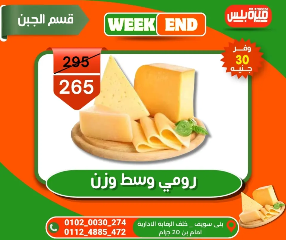 Hyper Meeza Egypt offers from 5 to 12 May 2026 Weekend Deals - Page 14