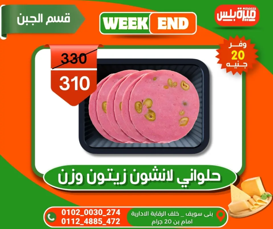 Hyper Meeza Egypt offers from 5 to 12 May 2026 Weekend Deals - Page 21