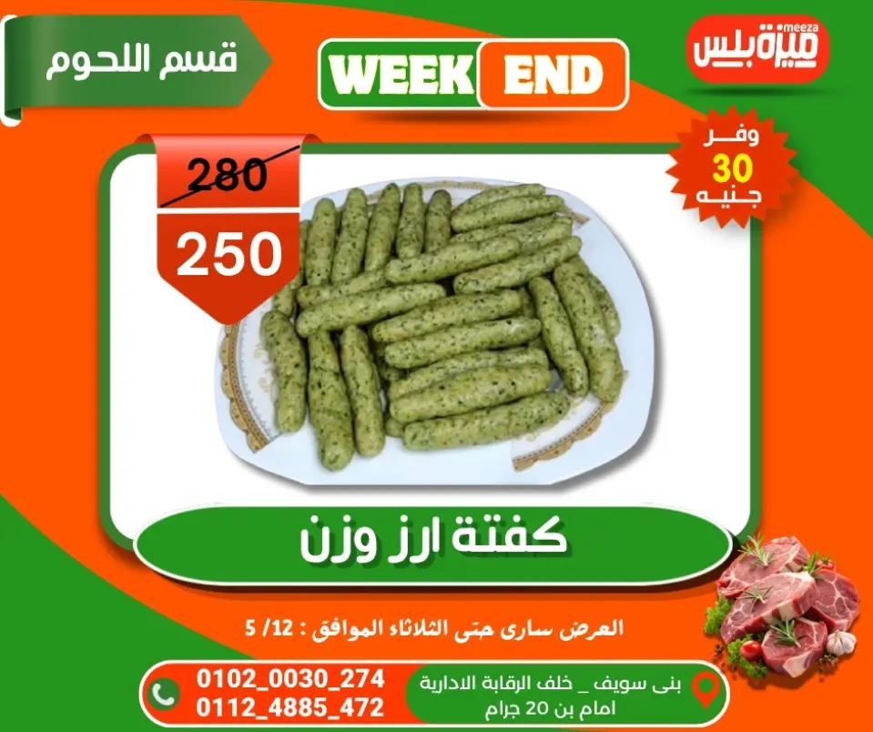 Hyper Meeza Egypt offers from 5 to 12 May 2026 Weekend Deals - Page 5