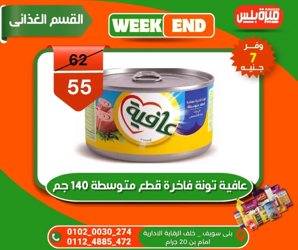 Hyper Meeza Egypt offers from 5 to 12 May 2026 Weekend Deals - Page 79