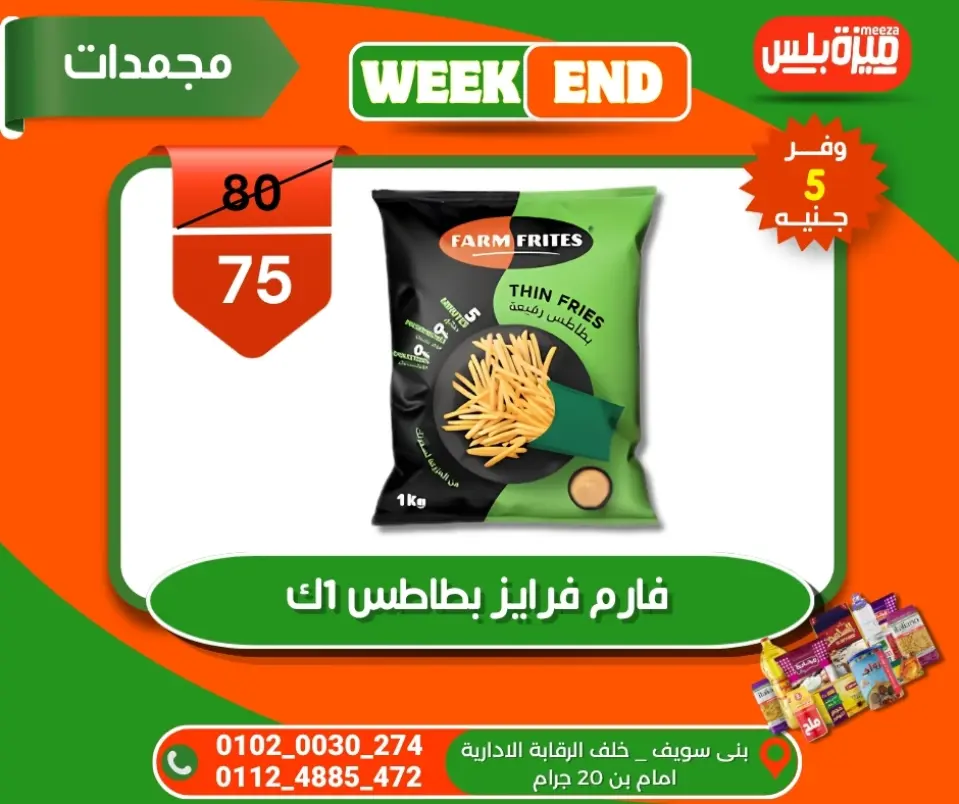 Hyper Meeza Egypt offers from 5 to 12 May 2026 Weekend Deals - Page 65