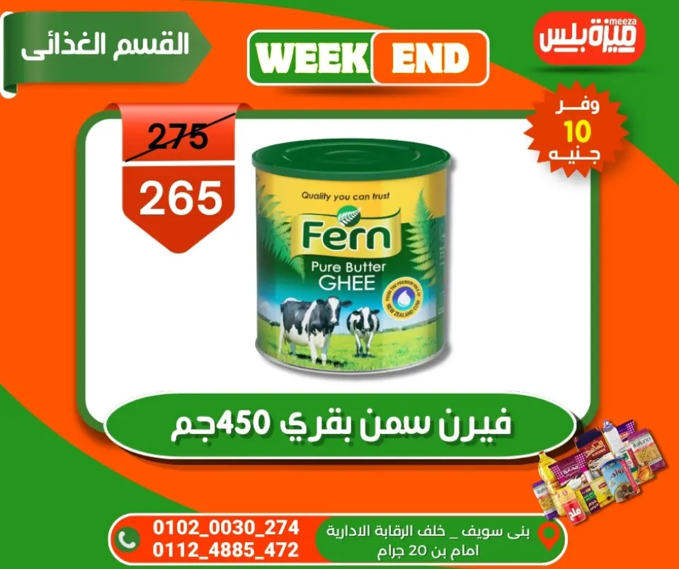 Hyper Meeza Egypt offers from 5 to 12 May 2026 Weekend Deals - Page 45