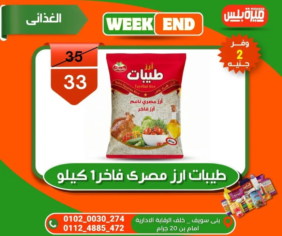 Hyper Meeza Egypt offers from 5 to 12 May 2026 Weekend Deals - Page 46