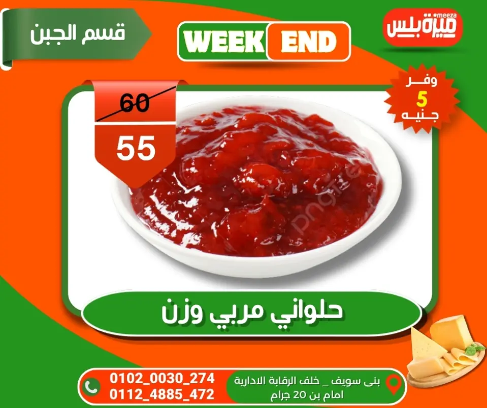 Hyper Meeza Egypt offers from 5 to 12 May 2026 Weekend Deals - Page 27
