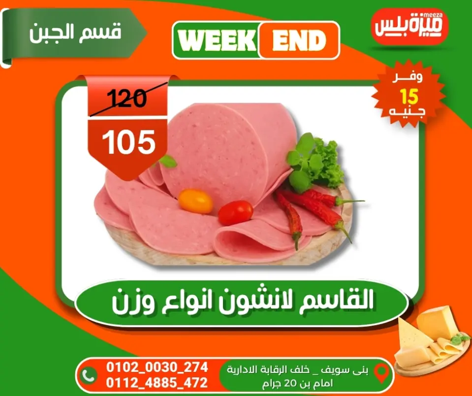 Hyper Meeza Egypt offers from 5 to 12 May 2026 Weekend Deals - Page 19