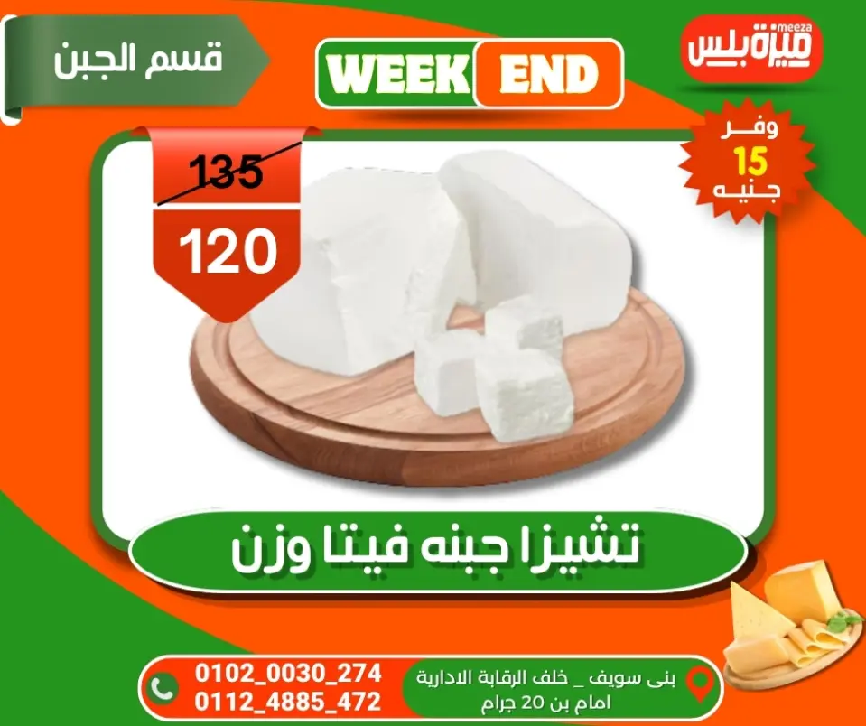 Hyper Meeza Egypt offers from 5 to 12 May 2026 Weekend Deals - Page 22