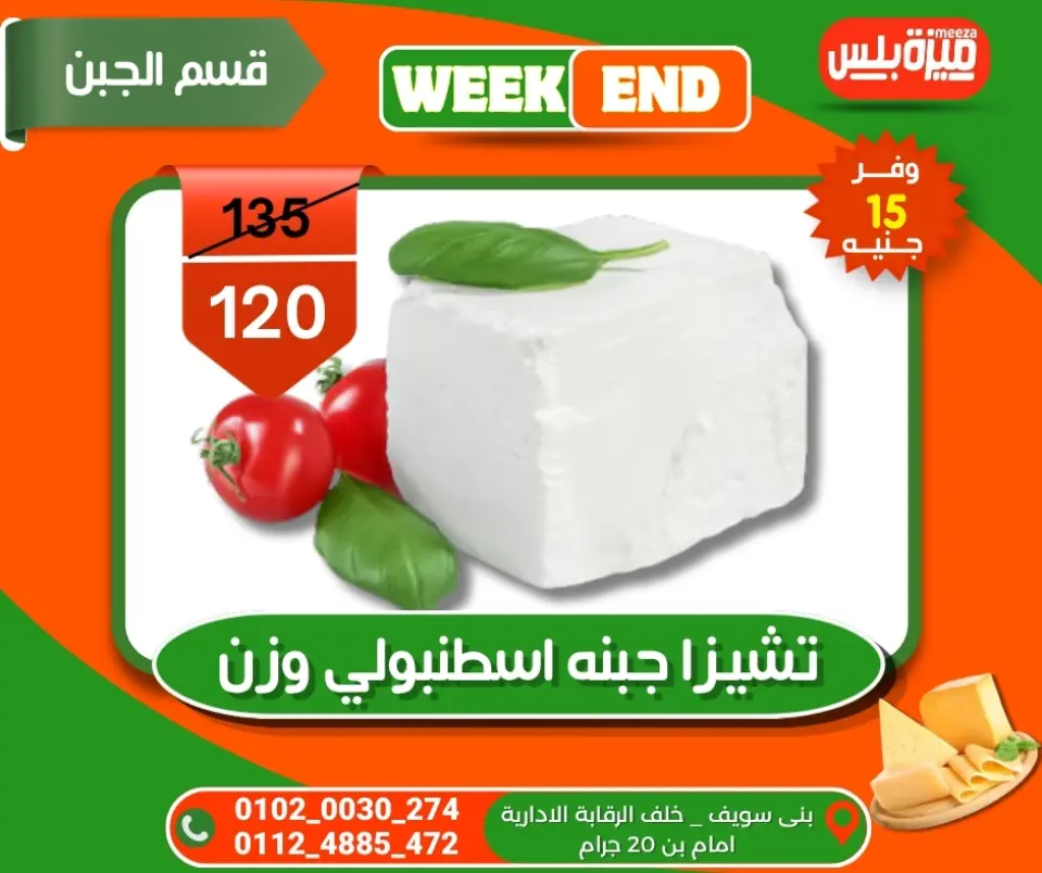 Hyper Meeza Egypt offers from 5 to 12 May 2026 Weekend Deals - Page 17