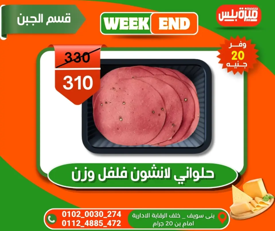 Hyper Meeza Egypt offers from 5 to 12 May 2026 Weekend Deals - Page 24