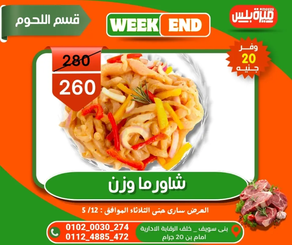 Hyper Meeza Egypt offers from 5 to 12 May 2026 Weekend Deals - Page 7