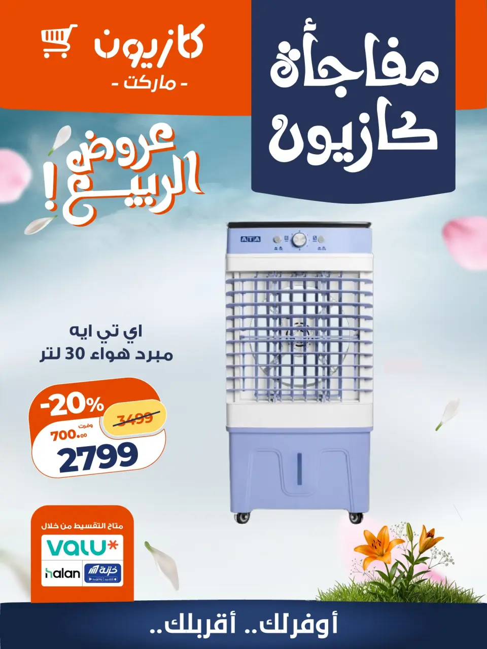 Kazyon Market Egypt offers from 4 to 6 May 2026 Kazyon Surprise - Page 5
