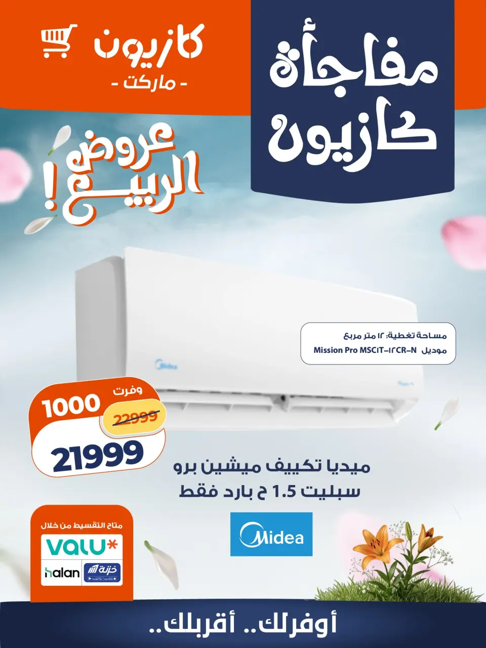 Kazyon Market Egypt offers from 4 to 6 May 2026 Kazyon Surprise - Page 7