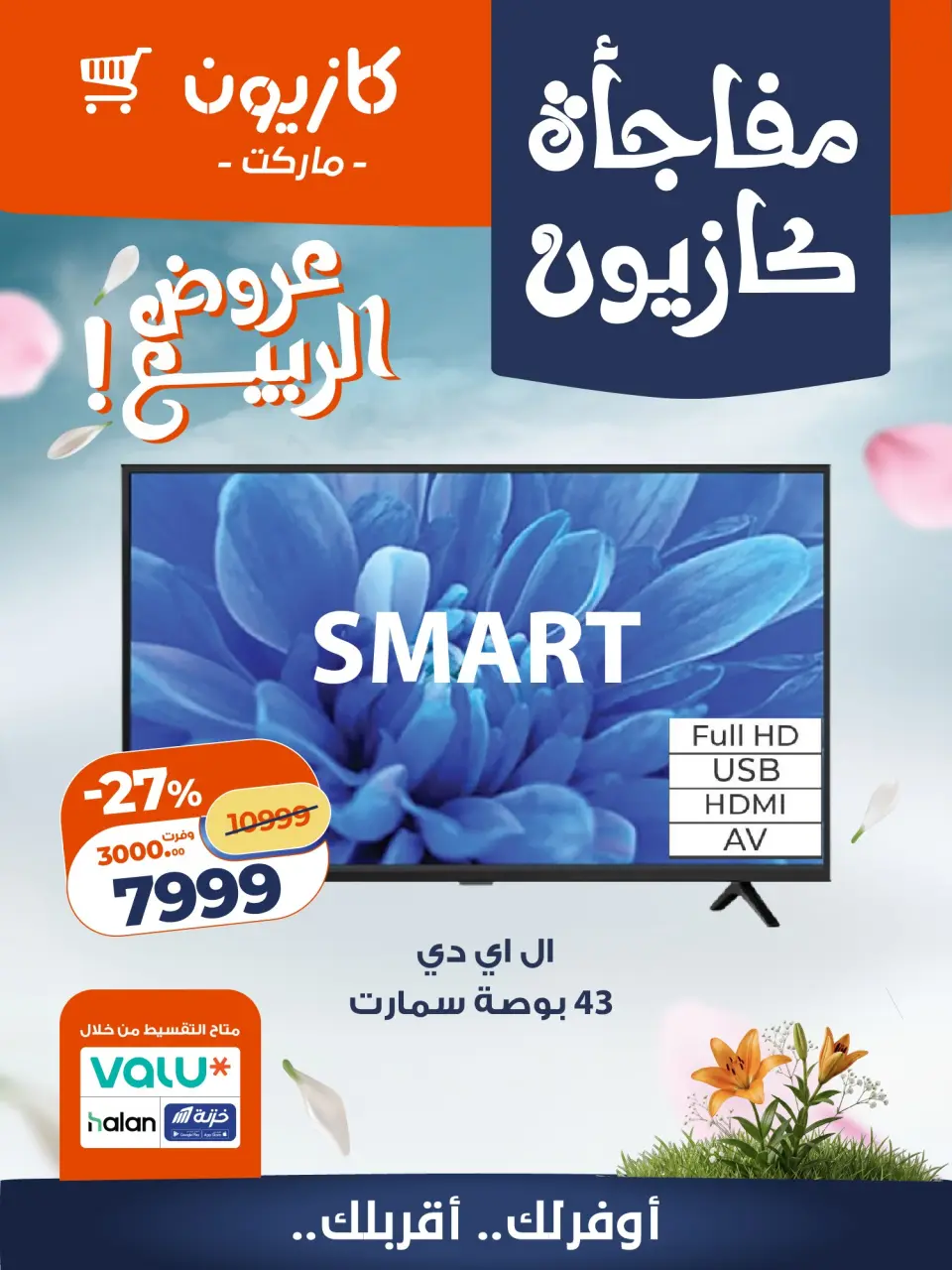 Kazyon Market Egypt offers from 4 to 6 May 2026 Kazyon Surprise - Page 3