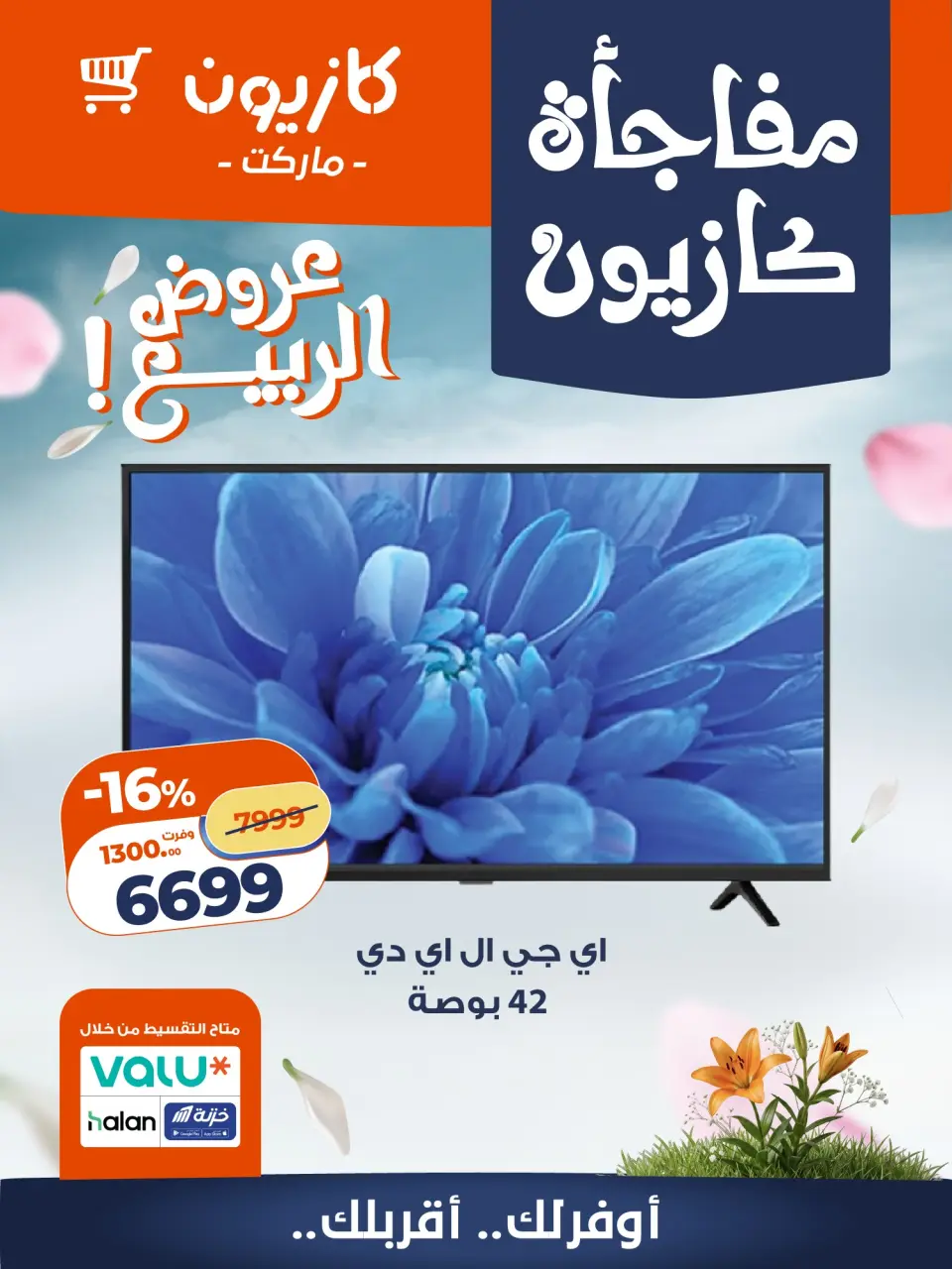Kazyon Market Egypt offers from 4 to 6 May 2026 Kazyon Surprise - Page 4