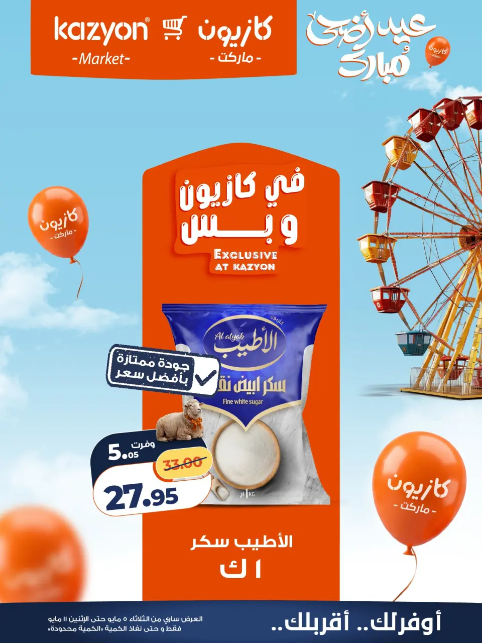 Kazyon Market Egypt offers from 5 to 11 May 2026 Tuesday offer - Page 15