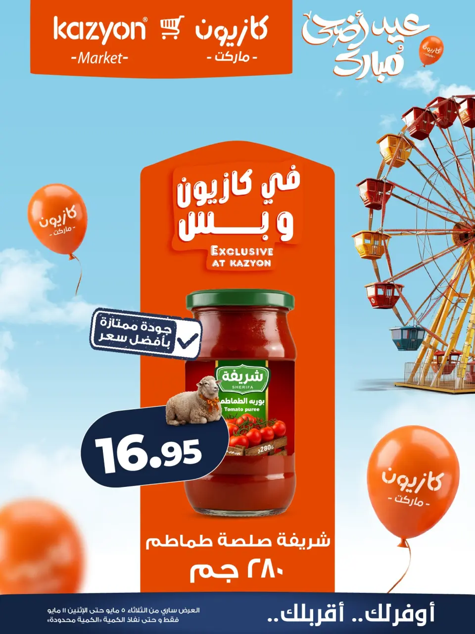 Kazyon Market Egypt offers from 5 to 11 May 2026 Tuesday offer - Page 12