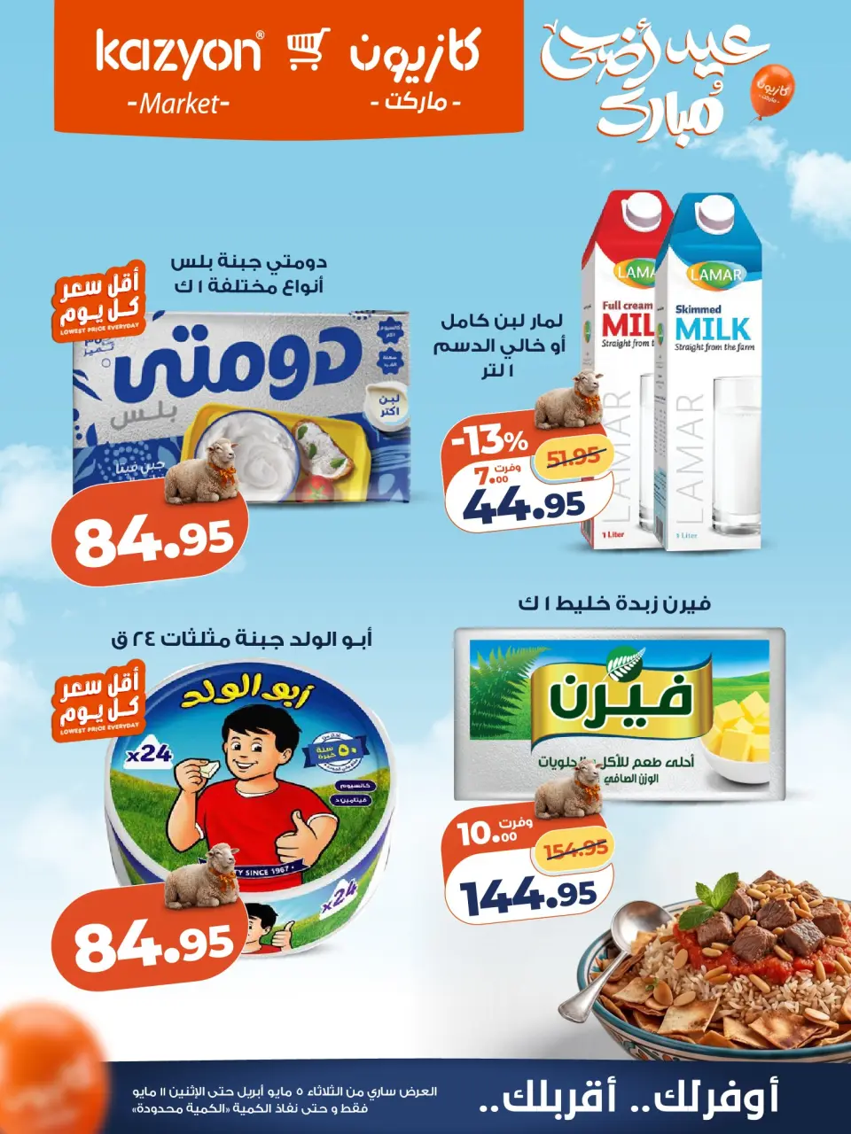 Kazyon Market Egypt offers from 5 to 11 May 2026 Tuesday offer - Page 14