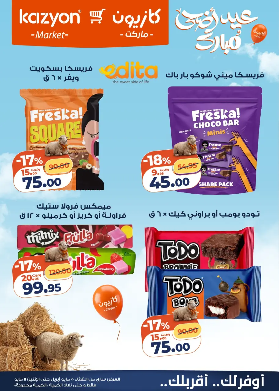 Kazyon Market Egypt offers from 5 to 11 May 2026 Tuesday offer - Page 6