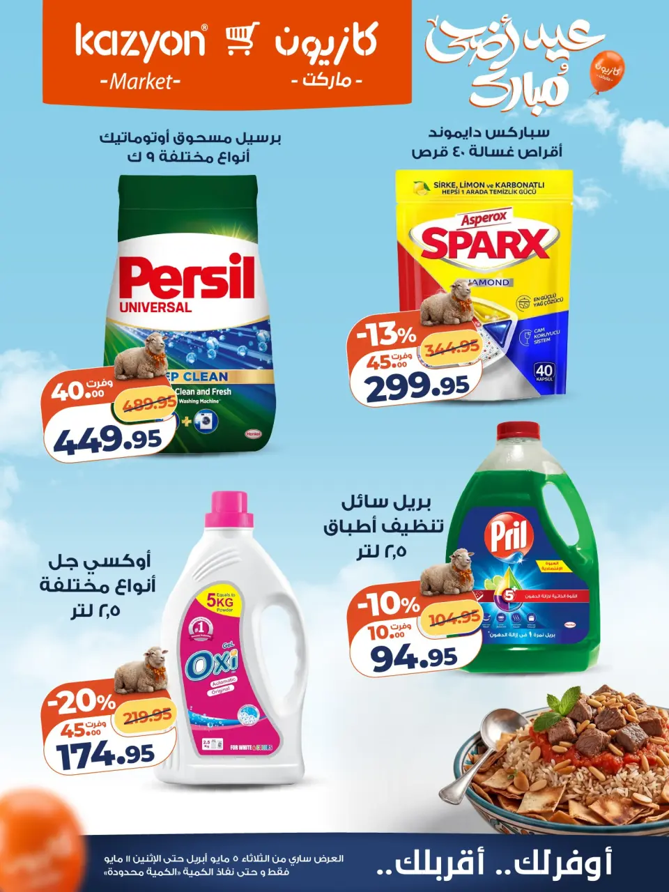 Kazyon Market Egypt offers from 5 to 11 May 2026 Tuesday offer - Page 23