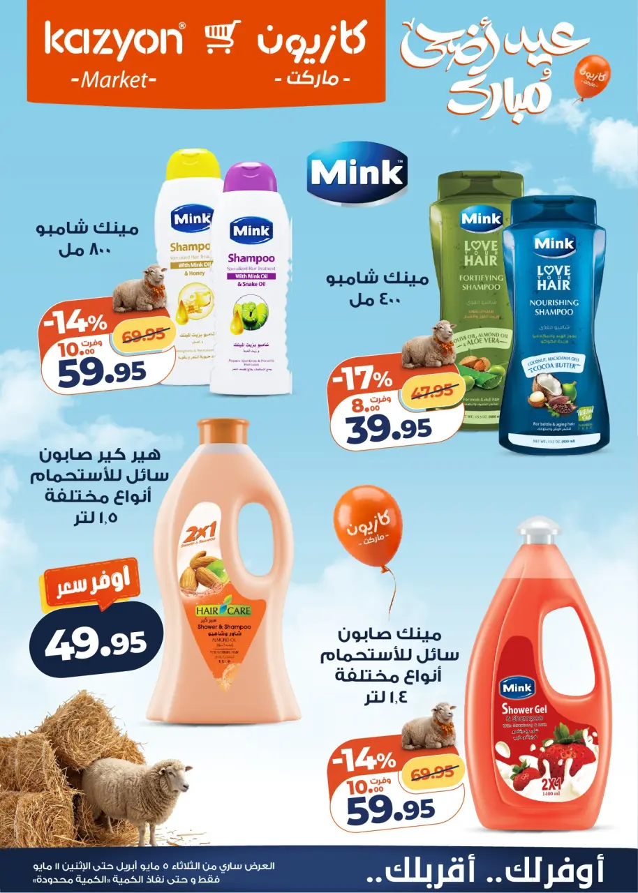 Kazyon Market Egypt offers from 5 to 11 May 2026 Tuesday offer - Page 5