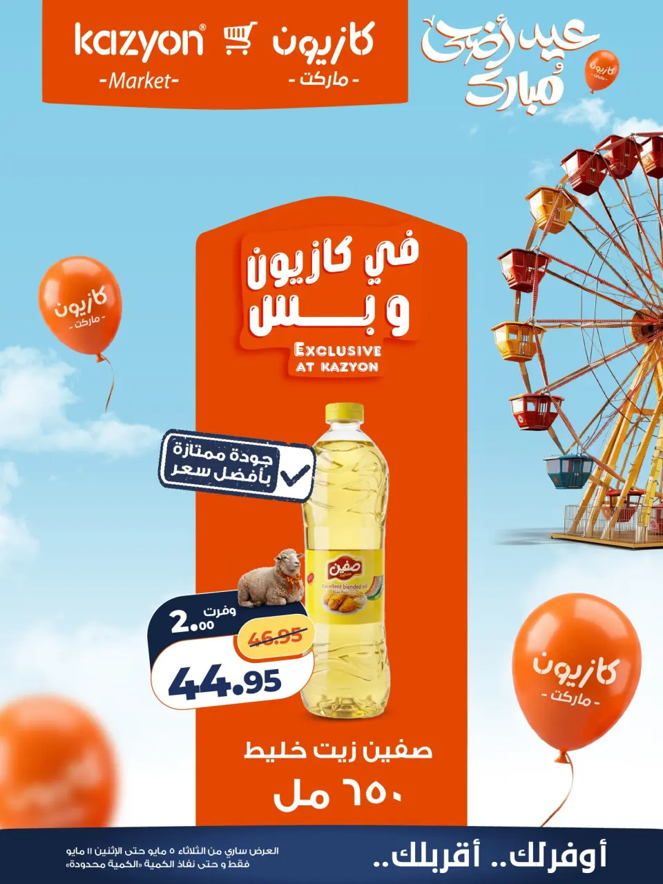 Kazyon Market Egypt offers from 5 to 11 May 2026 Tuesday offer - Page 10