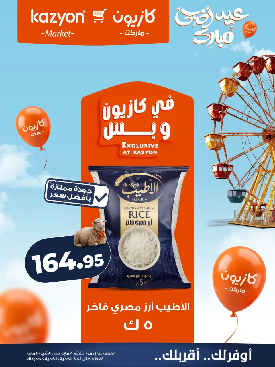 Kazyon Market Egypt offers from 5 to 11 May 2026 Tuesday offer - Page 7