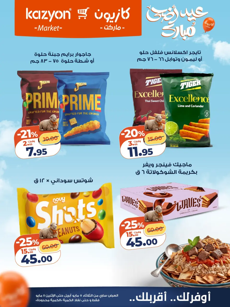 Kazyon Market Egypt offers from 5 to 11 May 2026 Tuesday offer - Page 22