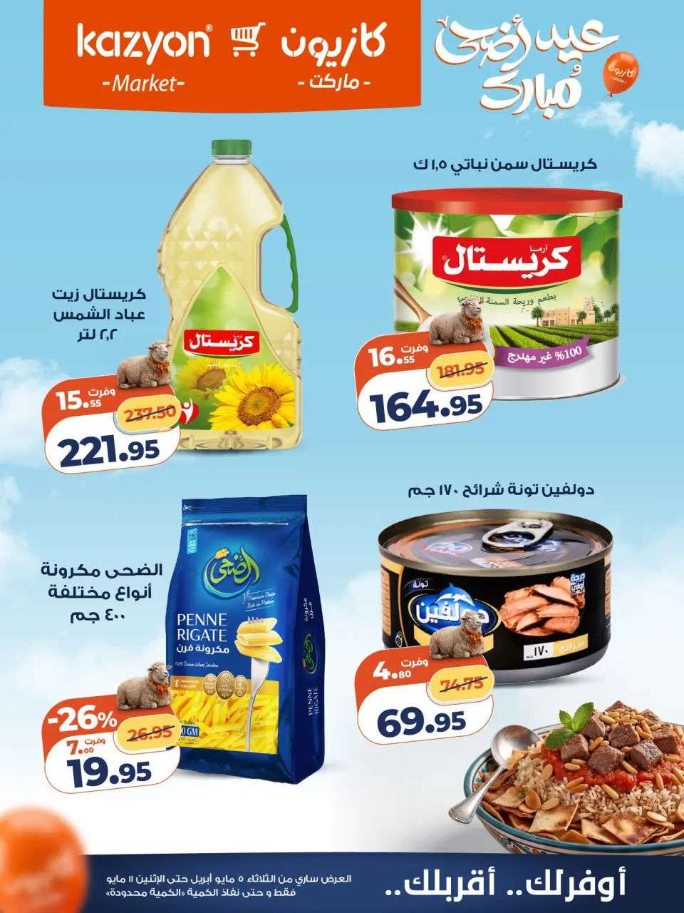 Kazyon Market Egypt offers from 5 to 11 May 2026 Tuesday offer - Page 13