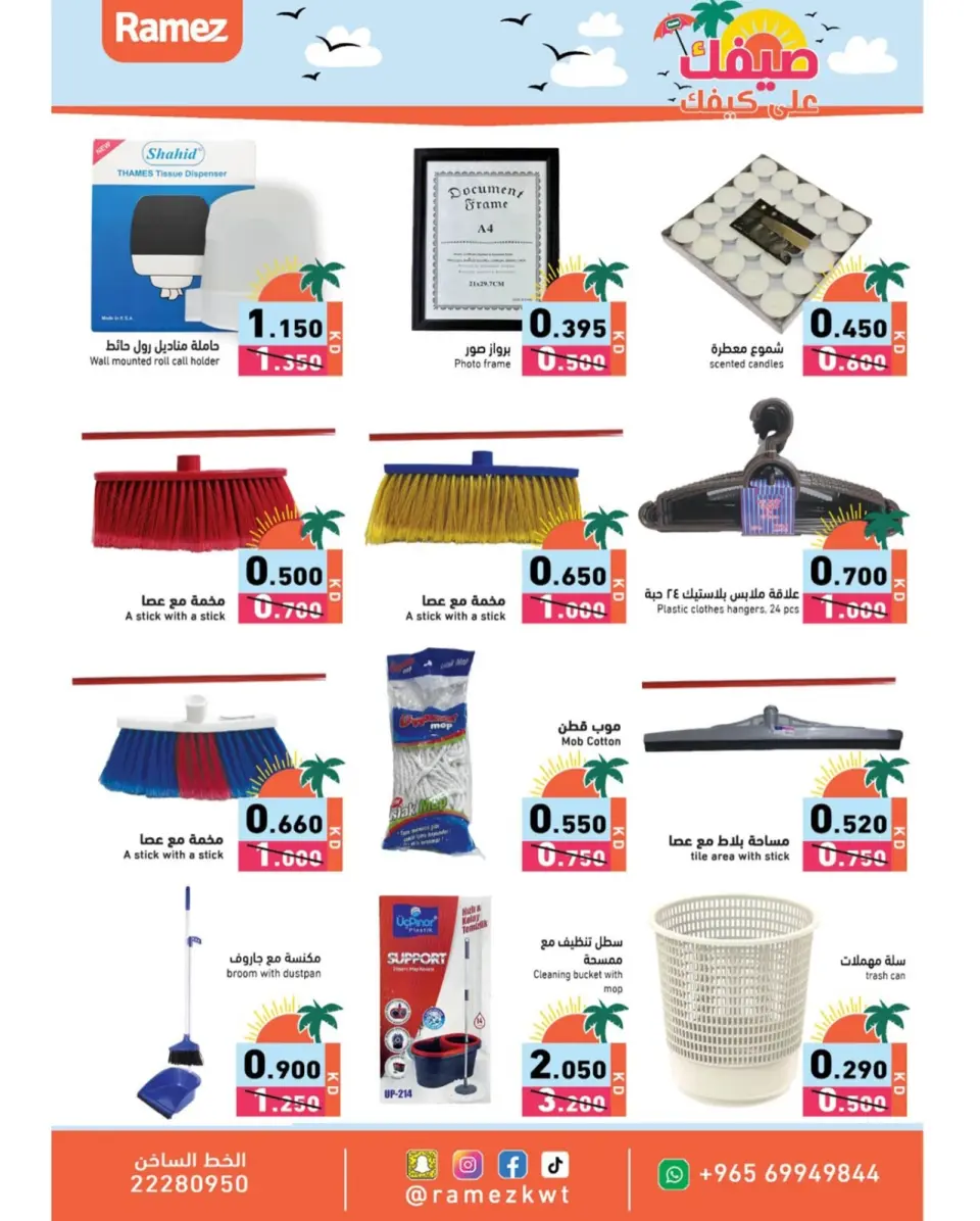 Ofertas de Mercados Ramez Hawalli, Salmiya, Al Ahmadi, Jlyb de 5 a 14 mayo 2026 Ofertas de verano sobre cómo ir - Página 19