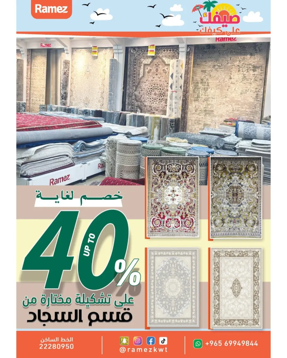 Ofertas de Mercados Ramez Hawalli, Salmiya, Al Ahmadi, Jlyb de 5 a 14 mayo 2026 Ofertas de verano sobre cómo ir - Página 33