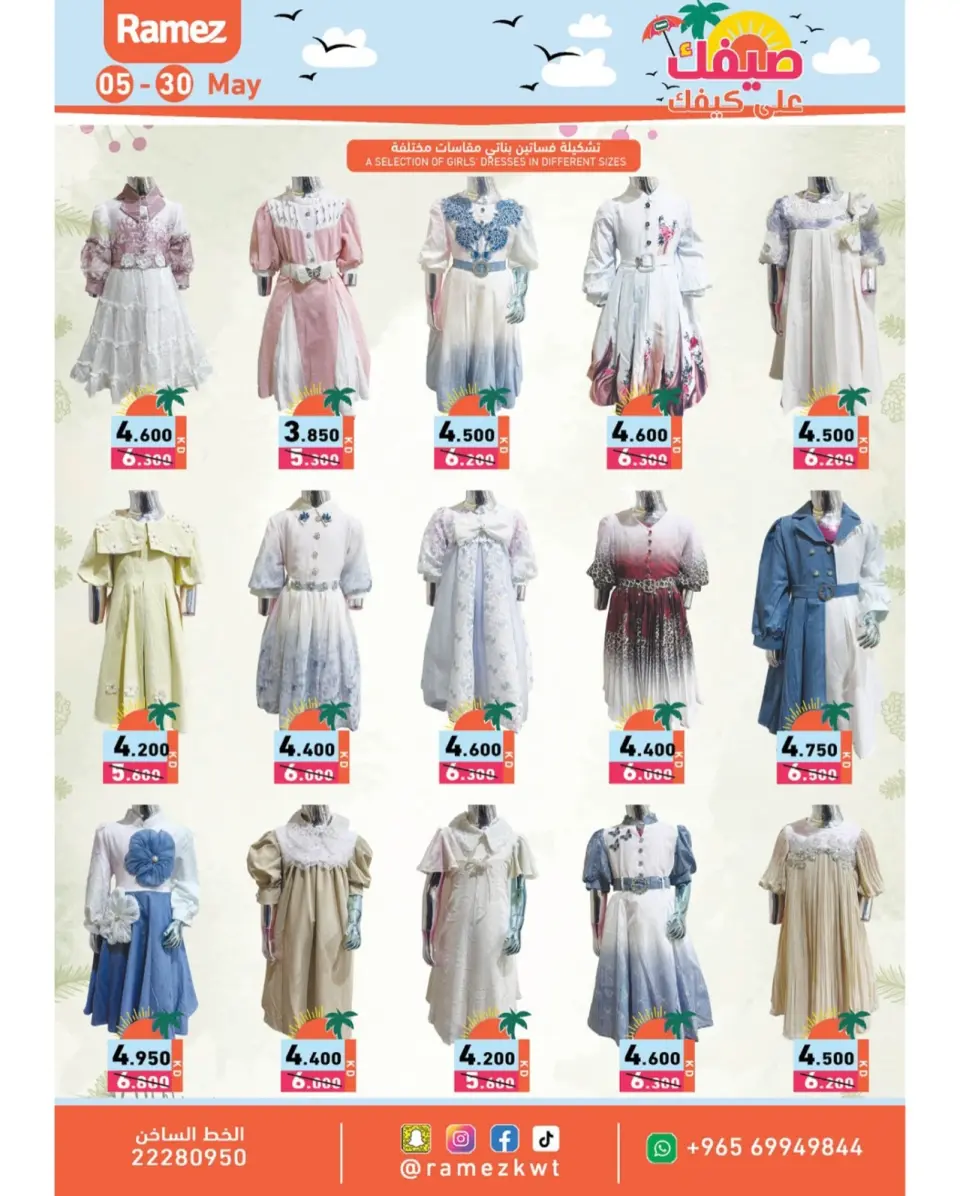 Ofertas de Mercados Ramez Hawalli, Salmiya, Al Ahmadi, Jlyb de 5 a 14 mayo 2026 Ofertas de verano sobre cómo ir - Página 24