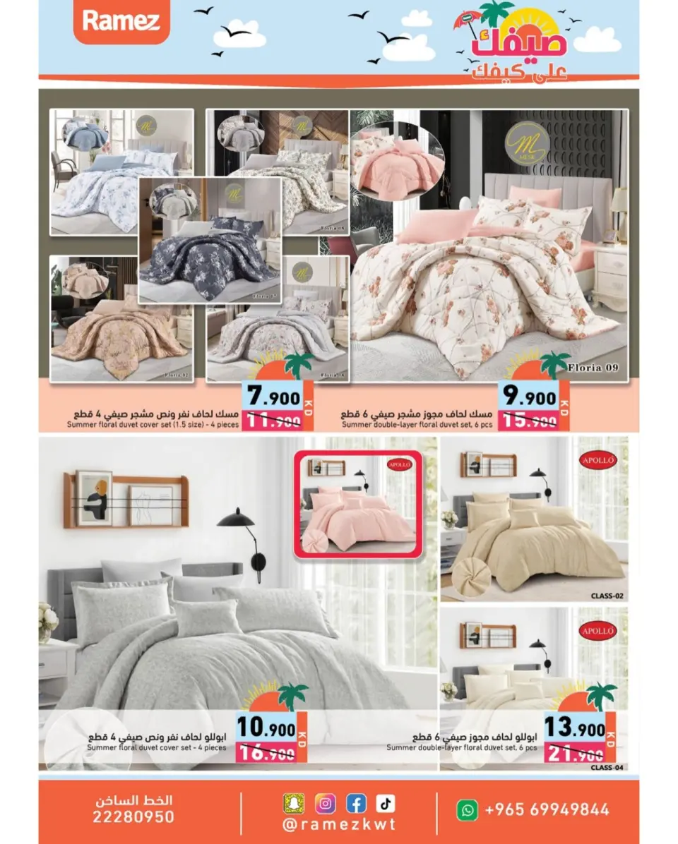 Ofertas de Mercados Ramez Hawalli, Salmiya, Al Ahmadi, Jlyb de 5 a 14 mayo 2026 Ofertas de verano sobre cómo ir - Página 32