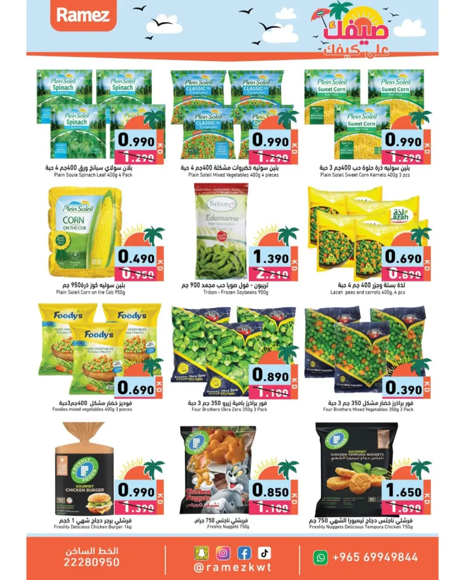Ofertas de Mercados Ramez Hawalli, Salmiya, Al Ahmadi, Jlyb de 5 a 14 mayo 2026 Ofertas de verano sobre cómo ir - Página 6