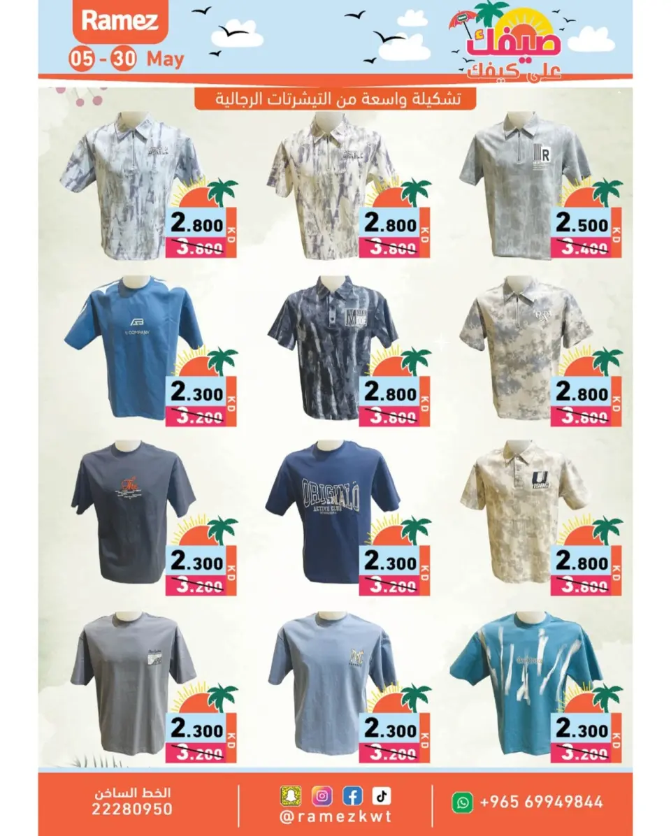 Ofertas de Mercados Ramez Hawalli, Salmiya, Al Ahmadi, Jlyb de 5 a 14 mayo 2026 Ofertas de verano sobre cómo ir - Página 27