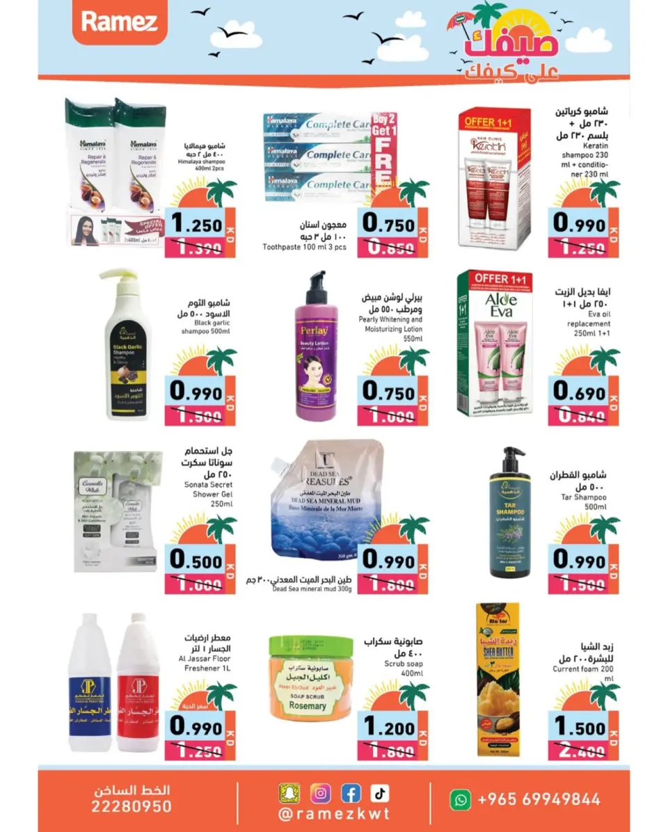 Ofertas de Mercados Ramez Hawalli, Salmiya, Al Ahmadi, Jlyb de 5 a 14 mayo 2026 Ofertas de verano sobre cómo ir - Página 8
