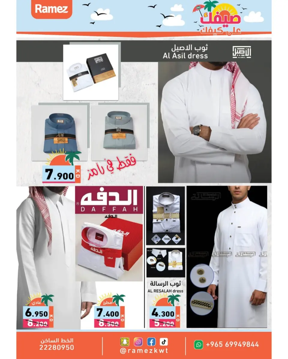 Ofertas de Mercados Ramez Hawalli, Salmiya, Al Ahmadi, Jlyb de 5 a 14 mayo 2026 Ofertas de verano sobre cómo ir - Página 31
