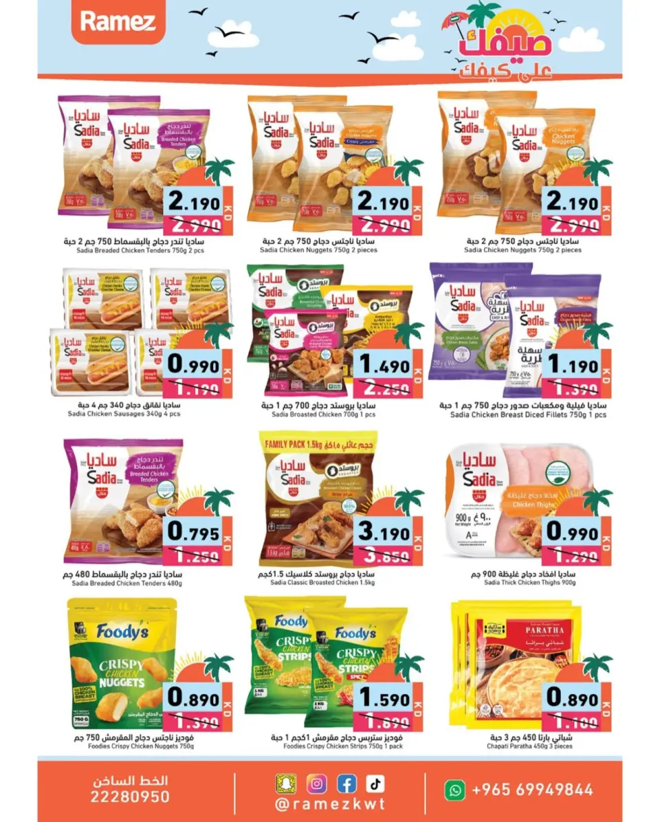 Ofertas de Mercados Ramez Hawalli, Salmiya, Al Ahmadi, Jlyb de 5 a 14 mayo 2026 Ofertas de verano sobre cómo ir - Página 7